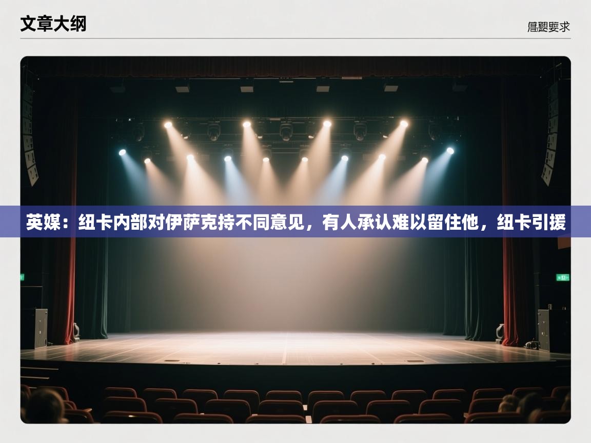 英媒：纽卡内部对伊萨克持不同意见，有人承认难以留住他，纽卡引援  第2张